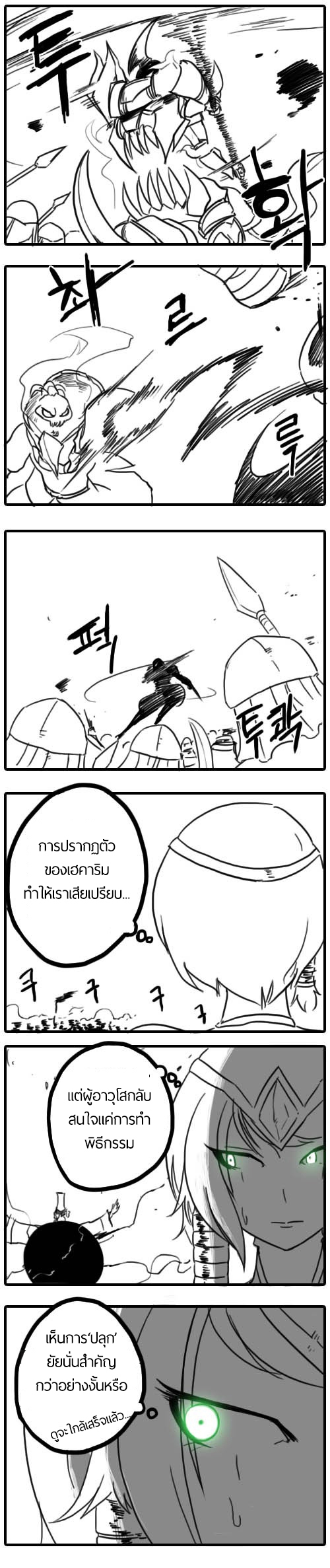 Zed X Syndra (วันวานของสองเรา) [THAI][Complete] 116