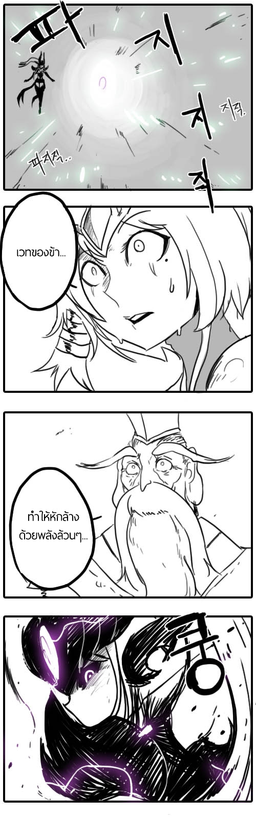 Zed X Syndra (วันวานของสองเรา) [THAI][Complete] 124