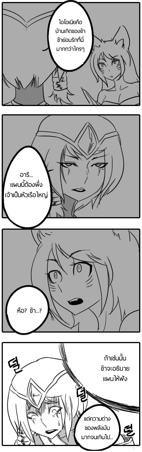 Zed X Syndra (วันวานของสองเรา) [THAI][Complete] 134