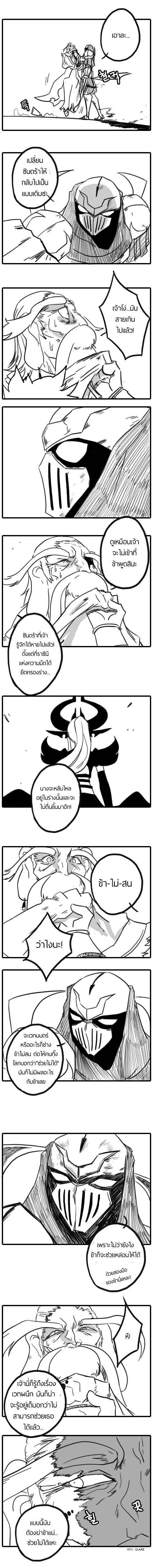 Zed X Syndra (วันวานของสองเรา) [THAI][Complete] 137