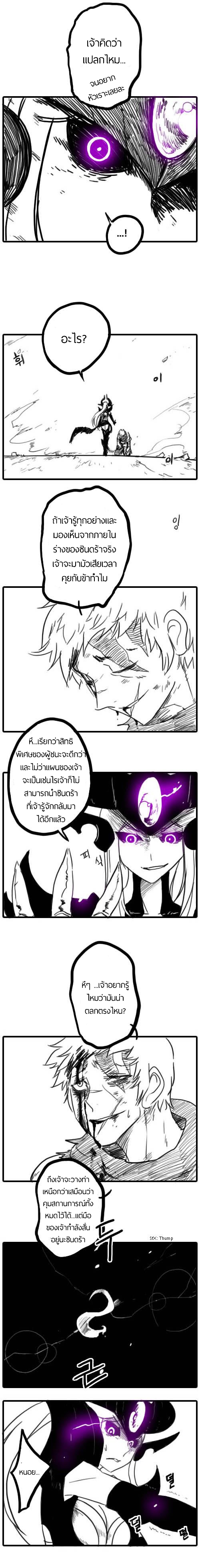 Zed X Syndra (วันวานของสองเรา) [THAI][Complete] 142