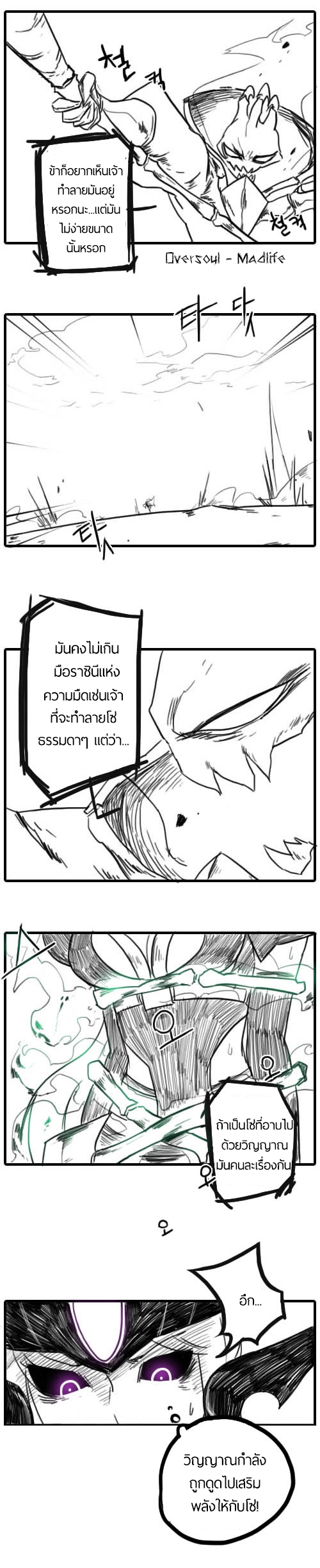 Zed X Syndra (วันวานของสองเรา) [THAI][Complete] 145