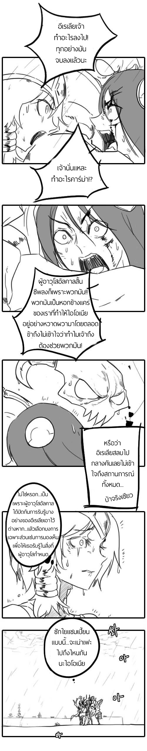 Zed X Syndra (วันวานของสองเรา) [THAI][Complete] 159