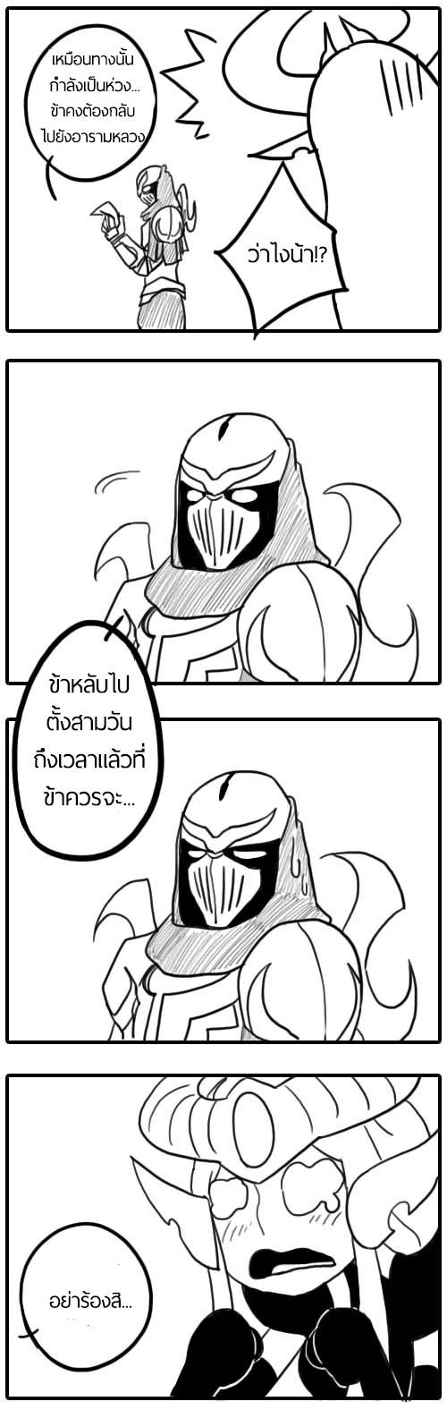 Zed X Syndra (วันวานของสองเรา) [THAI][Complete] 20