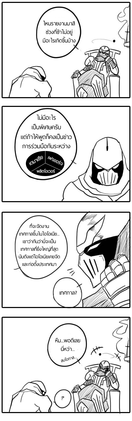 Zed X Syndra (วันวานของสองเรา) [THAI][Complete] 25