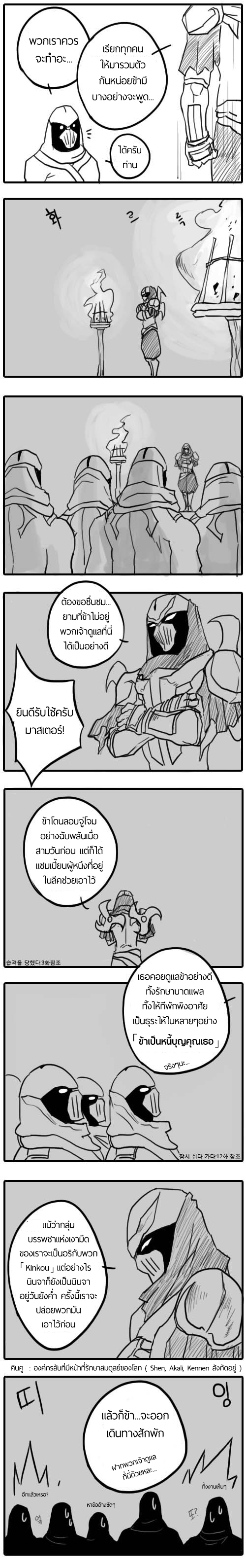 Zed X Syndra (วันวานของสองเรา) [THAI][Complete] 28