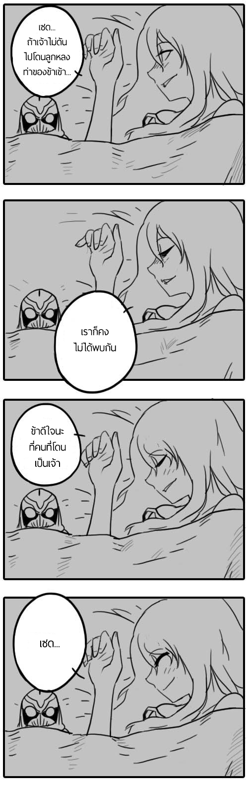 Zed X Syndra (วันวานของสองเรา) [THAI][Complete] 30