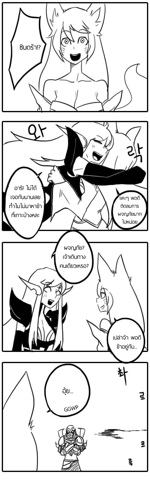 Zed X Syndra (วันวานของสองเรา) [THAI][Complete] 44