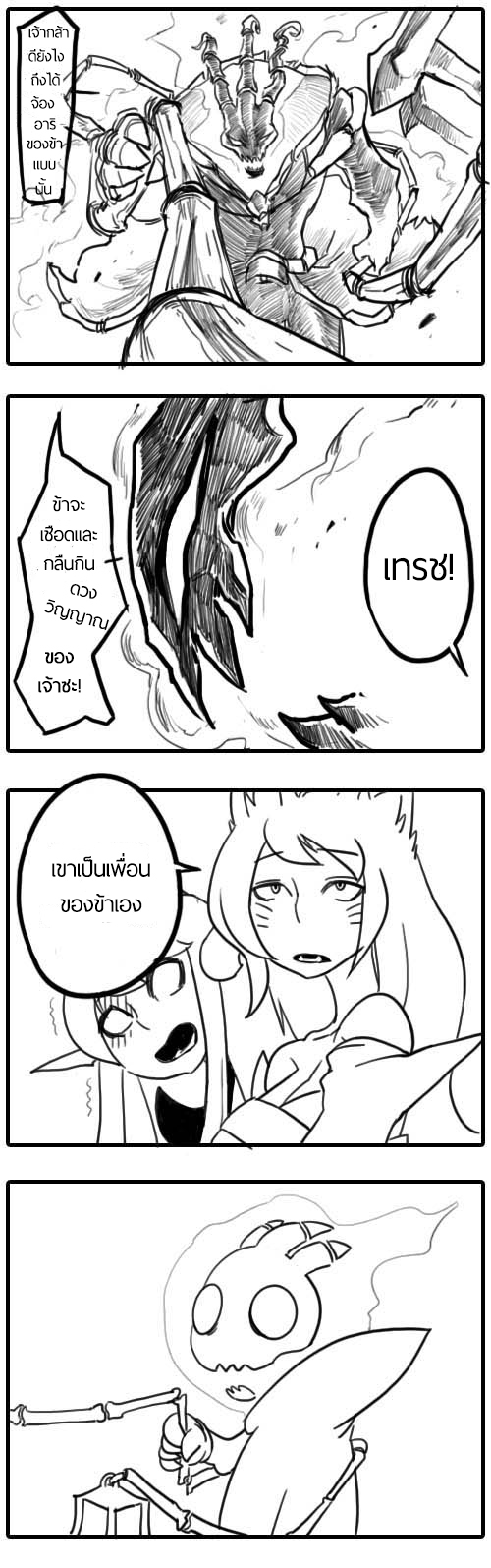 Zed X Syndra (วันวานของสองเรา) [THAI][Complete] 46