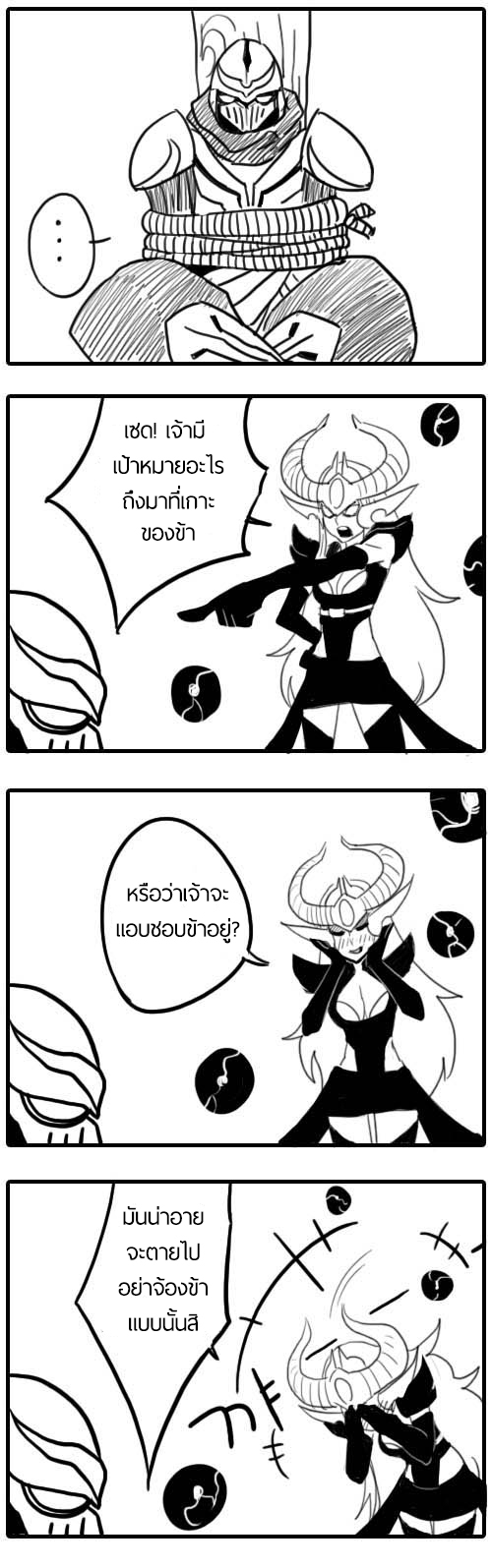 Zed X Syndra (วันวานของสองเรา) [THAI][Complete] 4