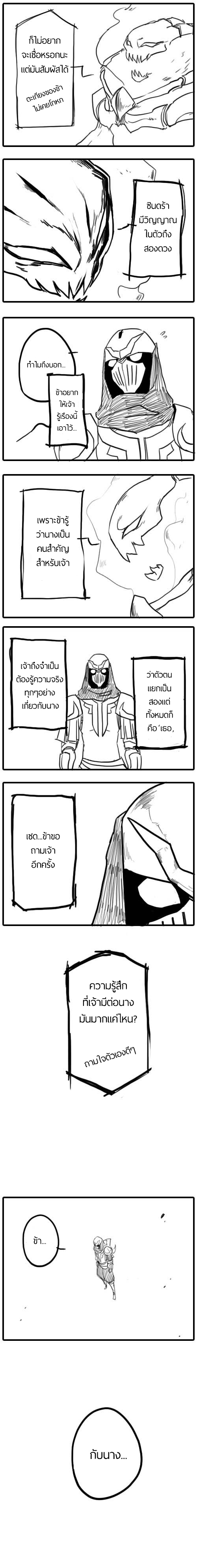 Zed X Syndra (วันวานของสองเรา) [THAI][Complete] 50