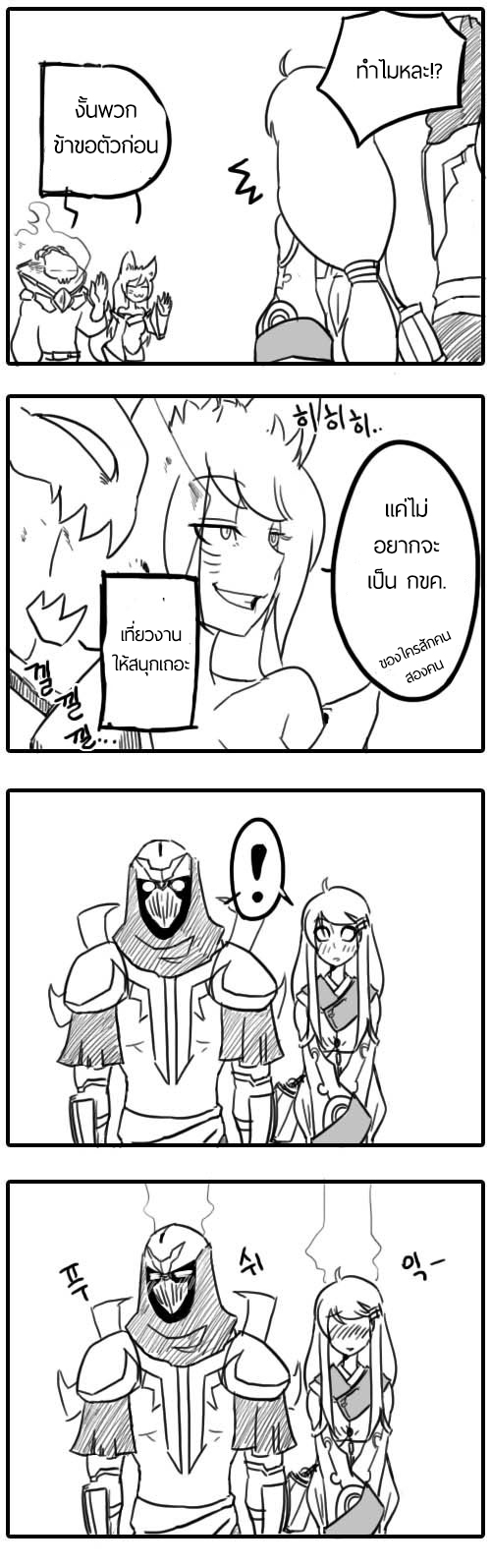 Zed X Syndra (วันวานของสองเรา) [THAI][Complete] 61