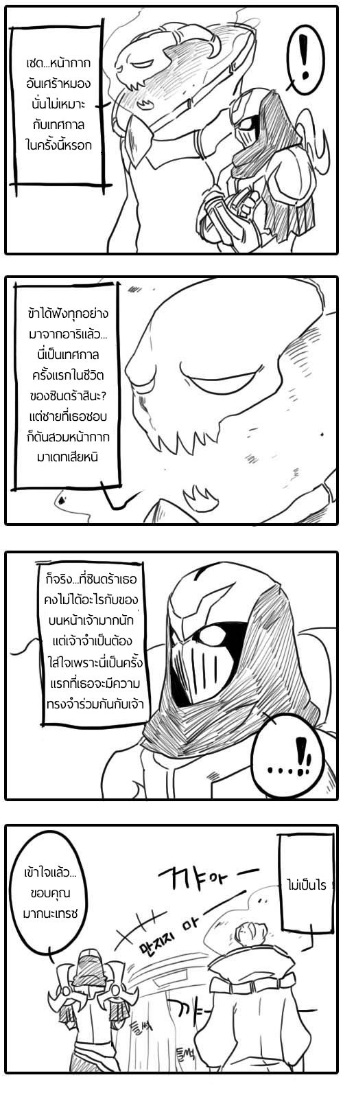 Zed X Syndra (วันวานของสองเรา) [THAI][Complete] 63