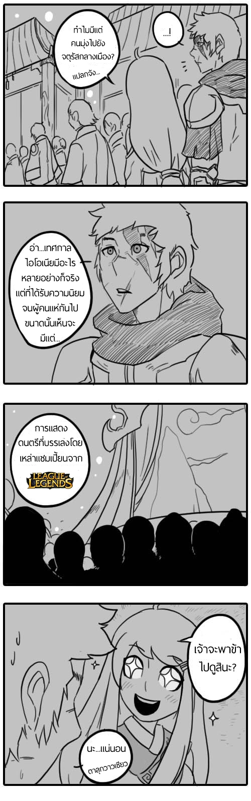 Zed X Syndra (วันวานของสองเรา) [THAI][Complete] 67