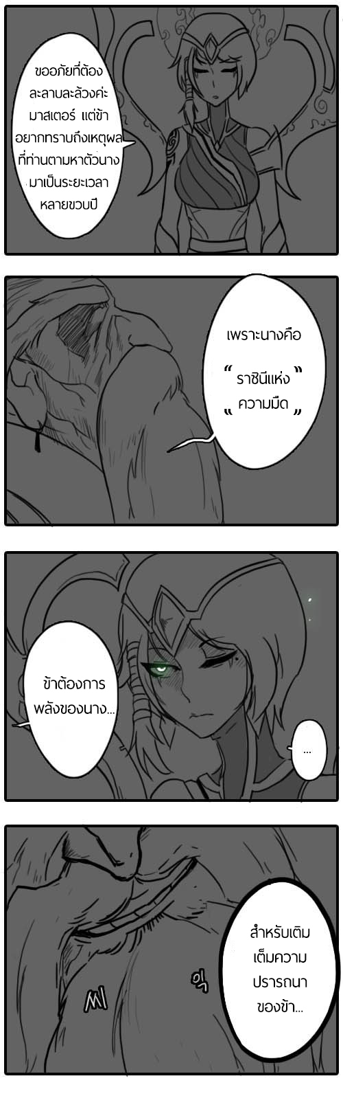 Zed X Syndra (วันวานของสองเรา) [THAI][Complete] 75