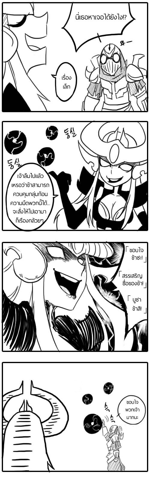 Zed X Syndra (วันวานของสองเรา) [THAI][Complete] 8