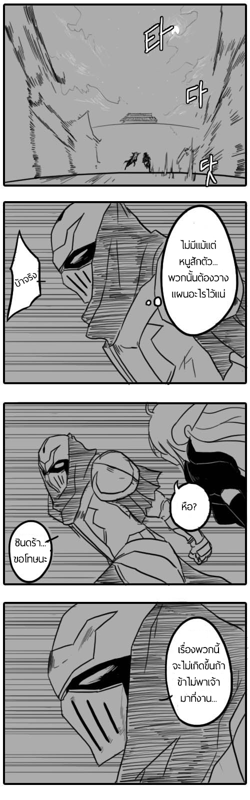 Zed X Syndra (วันวานของสองเรา) [THAI][Complete] 93