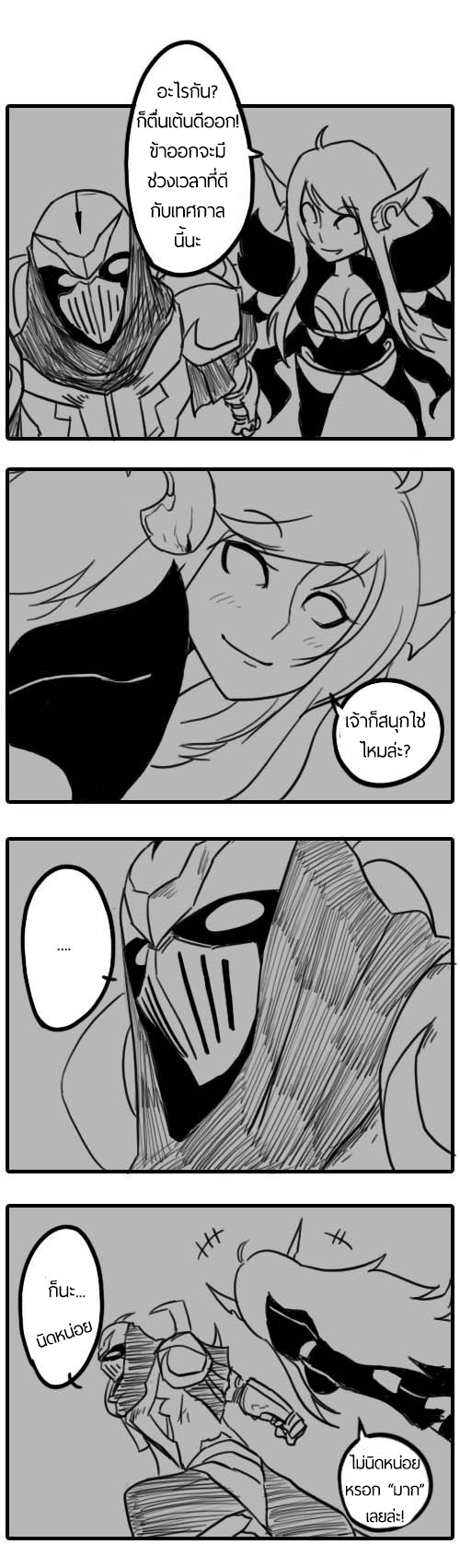 Zed X Syndra (วันวานของสองเรา) [THAI][Complete] 94