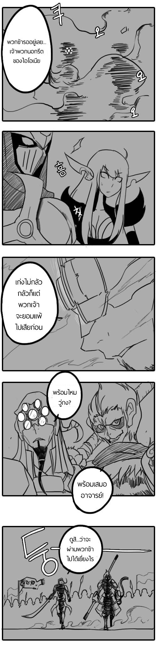 Zed X Syndra (วันวานของสองเรา) [THAI][Complete] 97