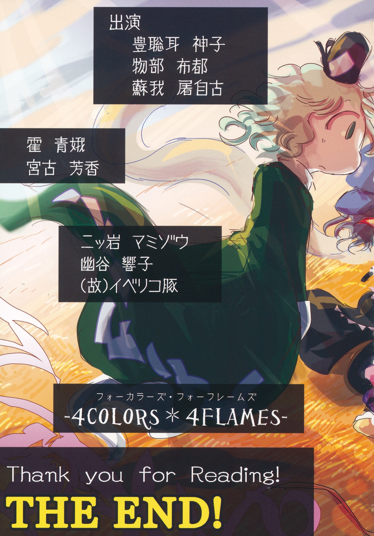 (C85) [Gisele (Gisele)] 4 Colors - 4 Frames (Touhou Project) 20