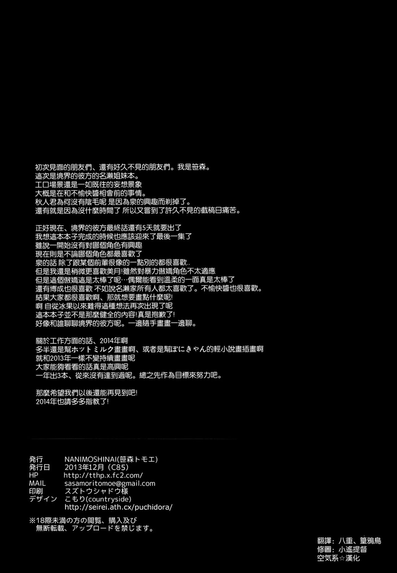 (C85) [NANIMOSHINAI (Sasamori Tomoe)] Milky White (Kyoukai no Kanata) [Chinese] [空気系☆漢化] 23