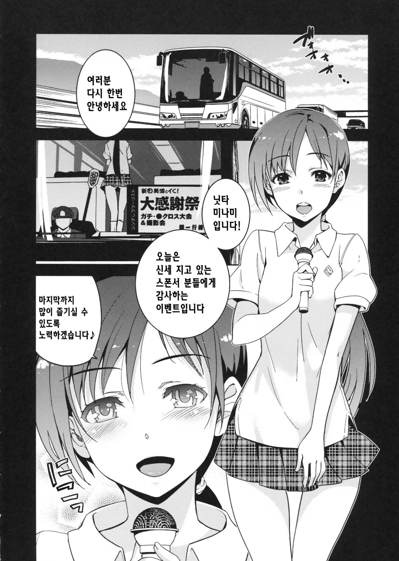 (C83) [Jingai Makyou (Inue Shinsuke)] Festa! (THE IDOLMASTER CINDERELLA GIRLS) [Korean] [Regularpizza] 2