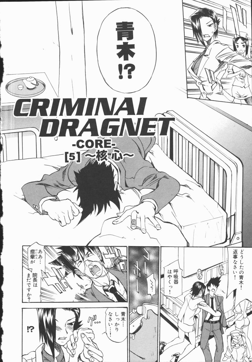 [Tenzaki Kanna] Criminal Dragnet -Core- 119