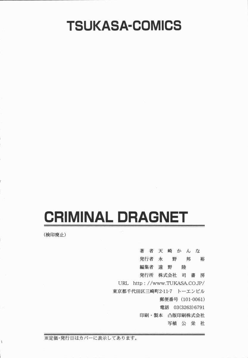 [Tenzaki Kanna] Criminal Dragnet -Core- 177
