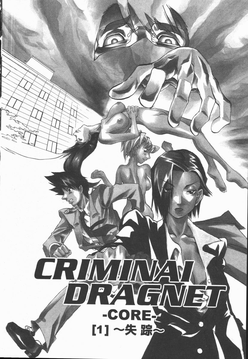 [Tenzaki Kanna] Criminal Dragnet -Core- 49