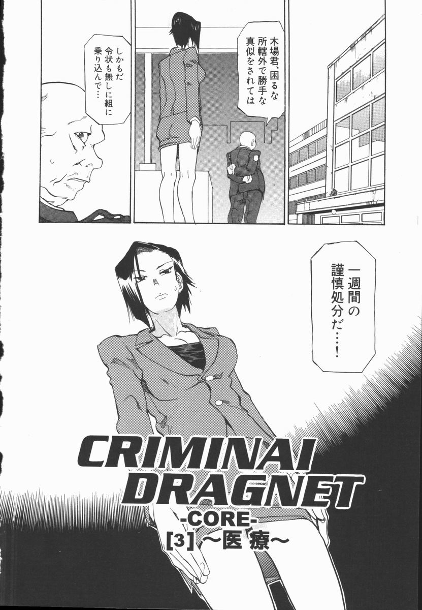 [Tenzaki Kanna] Criminal Dragnet -Core- 83