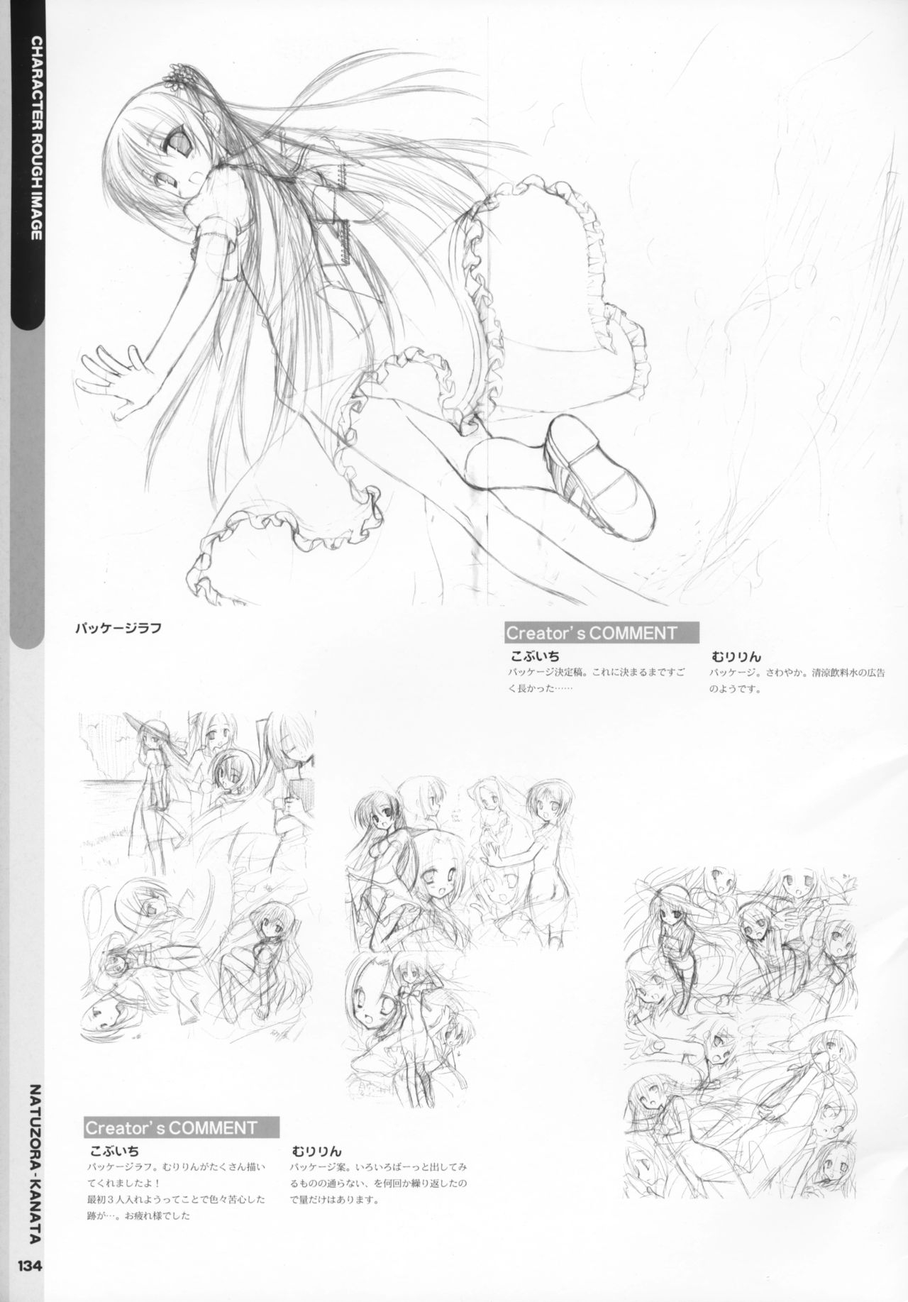 Natsuzora Kanata Visual Fanbook 33