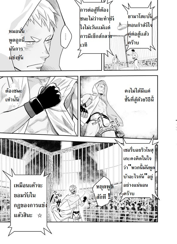 [Mentaiko (Itto)] Gatinko Battle | กาชิบูโตะ ไฟท์ [Thai ภาษาไทย] {HHH} [Digital] 11