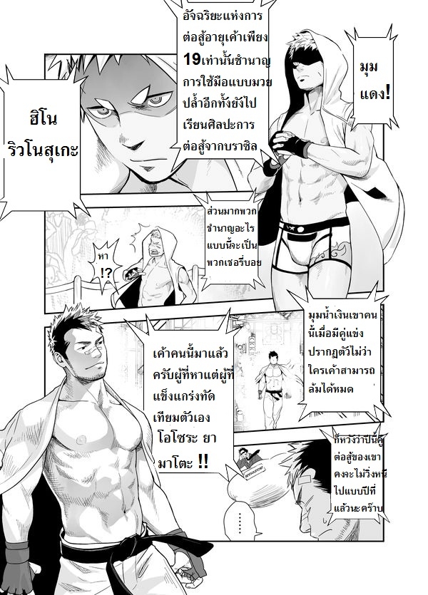 [Mentaiko (Itto)] Gatinko Battle | กาชิบูโตะ ไฟท์ [Thai ภาษาไทย] {HHH} [Digital] 5