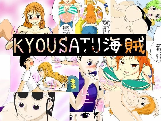 [Kyousatu] KYOUSATU Kaizoku (One Piece) 0