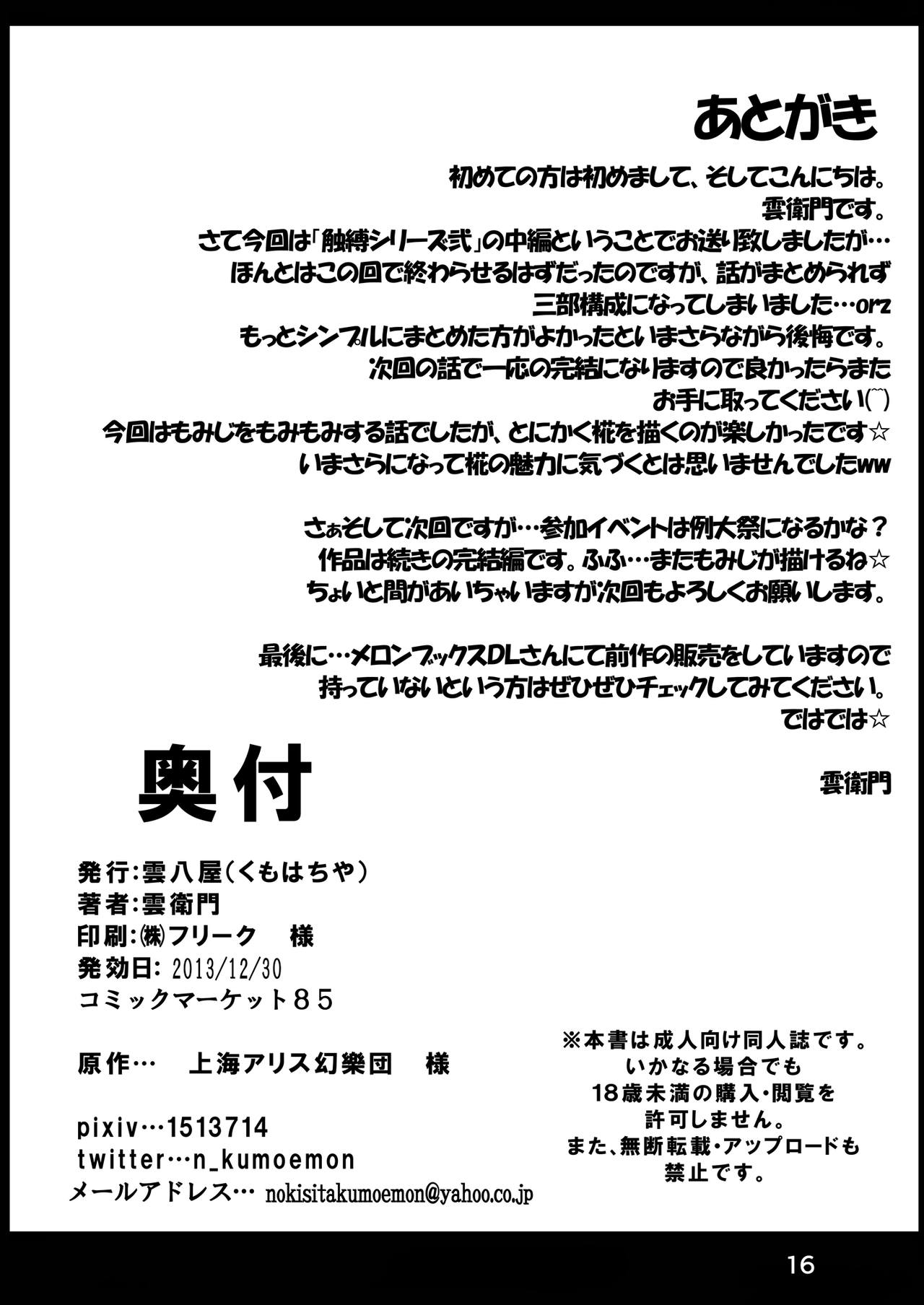 [Kumohatiya (Kumoemon)] Shokubaku Series 2.5 Hakurou Hobaku (Touhou Project) [Digital] 17