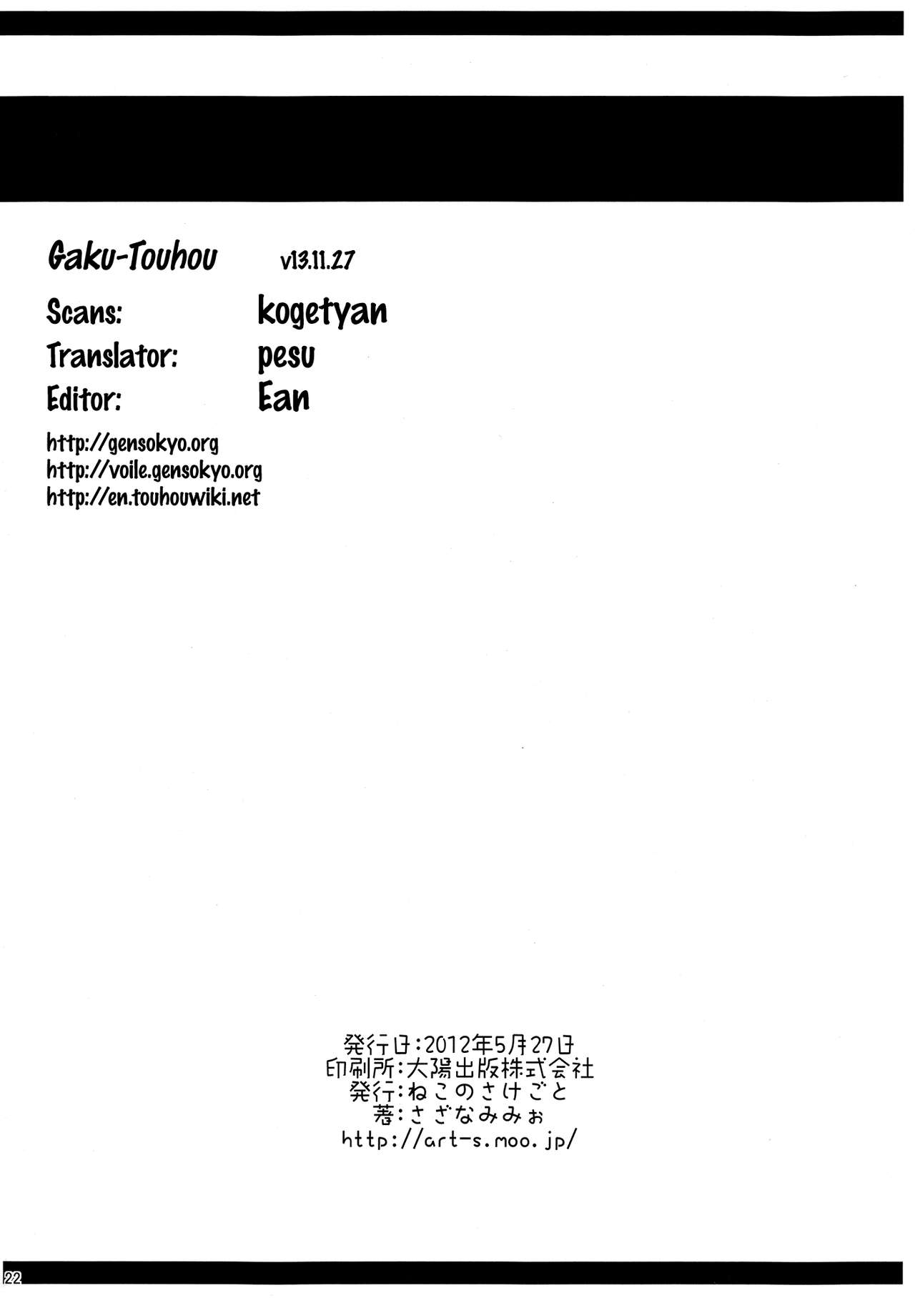(Reitaisai 9) [Neko no Sakegoto (Sazanami Mio)] Oshiete! Youmu Sensei | Teach me Youmu-sensei (Touhou Project) [English] {Gaku Gaku Animal Land} 21