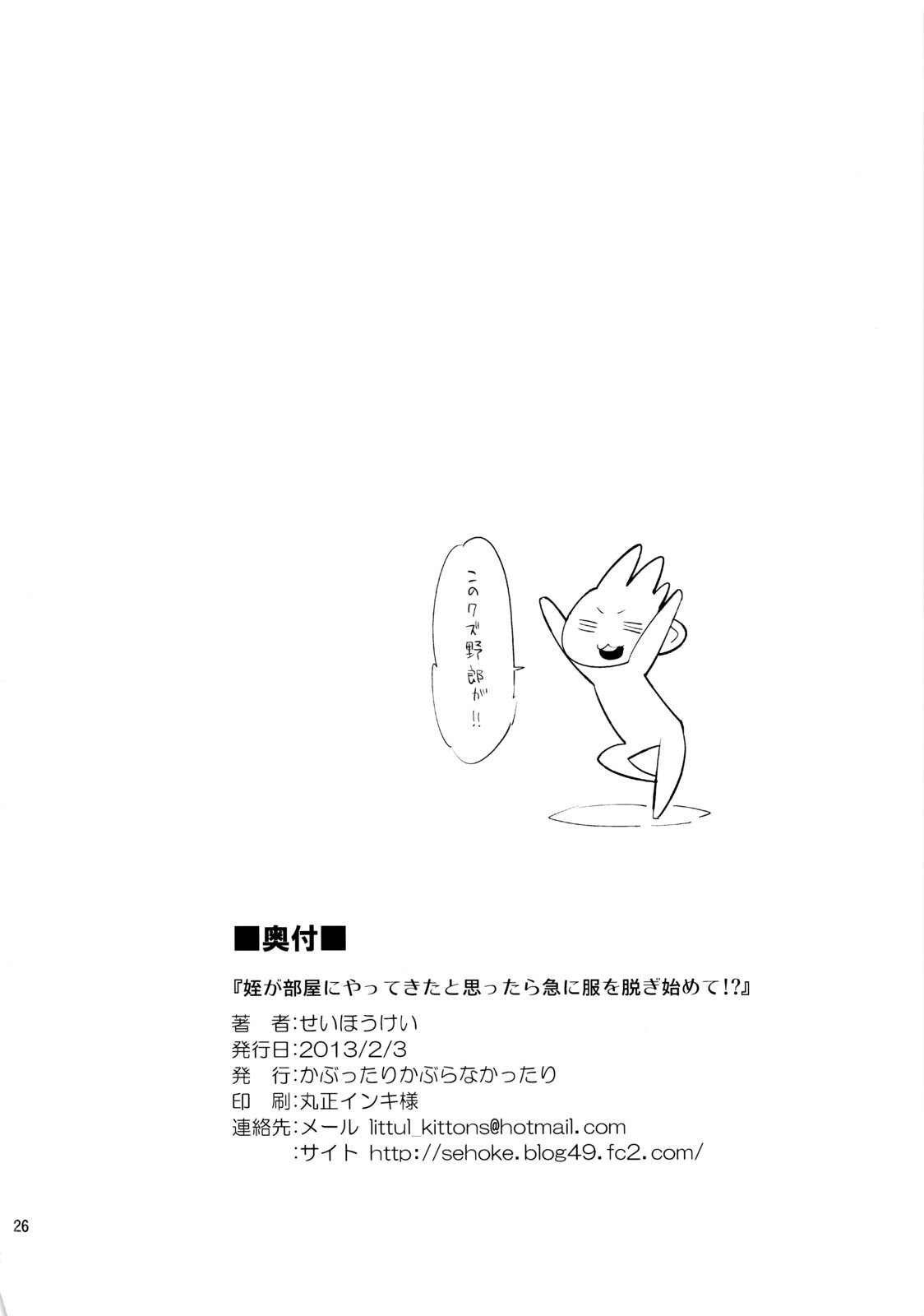 (COMITIA103) [Kabuttari Kaburanakattari (Seihoukei)] Mei ga Heya ni yattekita to Omottara Kyuu ni Fuku wo Nugi hajimete!? 24