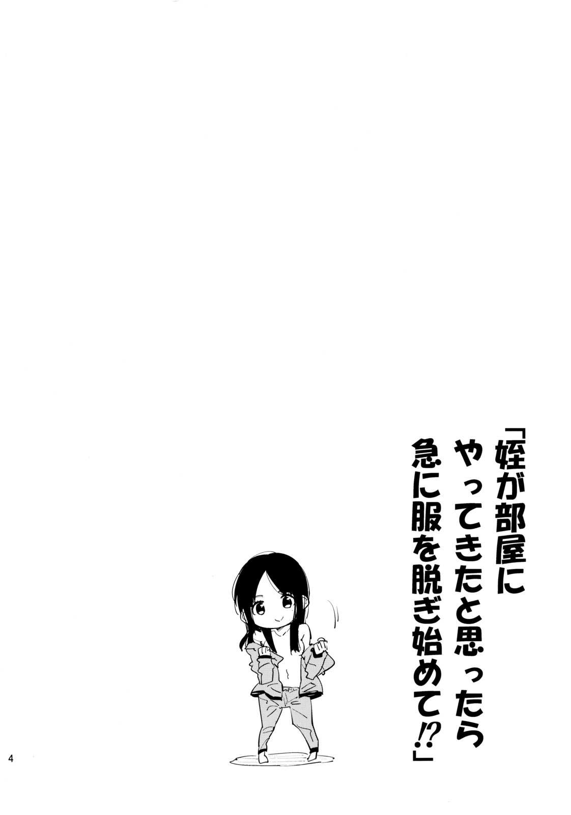 (COMITIA103) [Kabuttari Kaburanakattari (Seihoukei)] Mei ga Heya ni yattekita to Omottara Kyuu ni Fuku wo Nugi hajimete!? 2