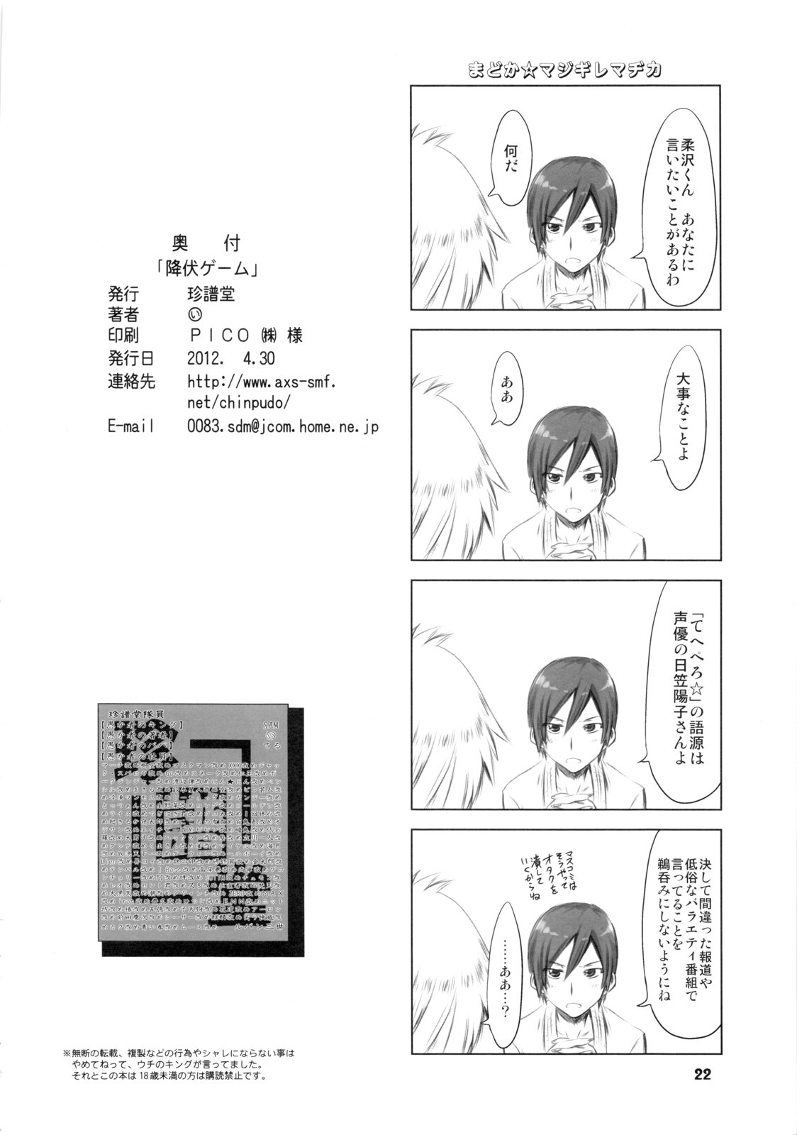 (COMIC1☆6) [Chinpudo (Marui)] Koufuku Game (Denpa teki na Kanojo) 20