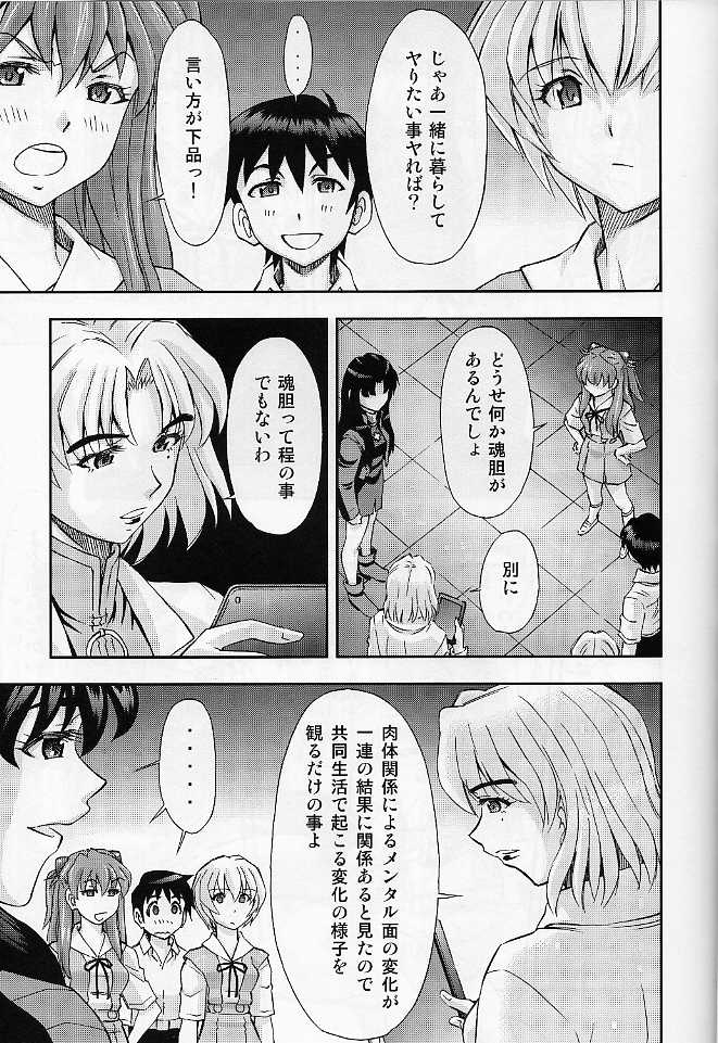 (SC61) [Studio Wallaby (Kura Oh)] Boku no Asuka to Rei "Kyoudou Seikatsu" (Neon Genesis Evangelion) 7