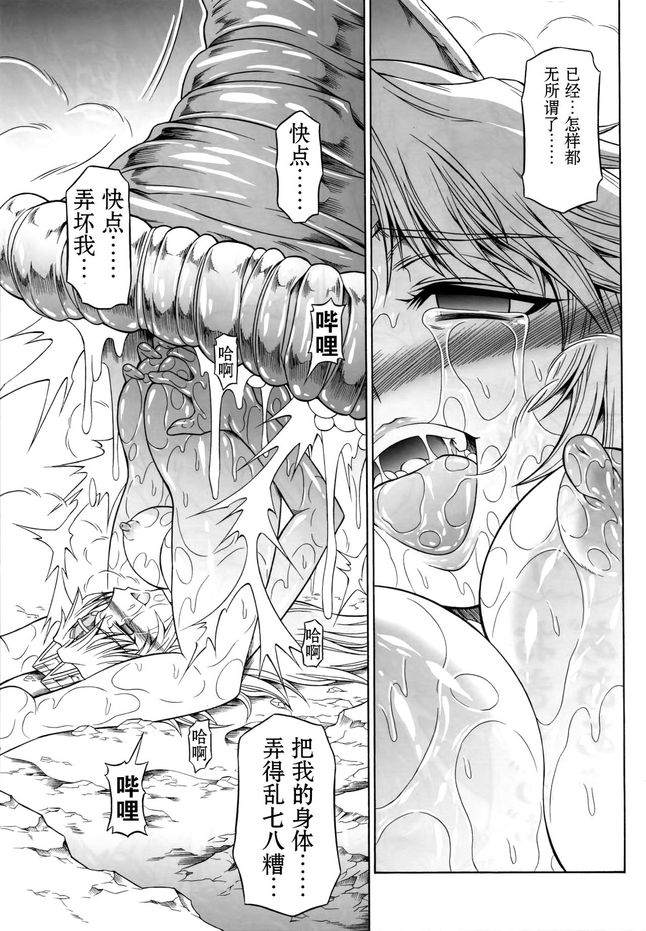 (C84) [Yokohama Junky (Makari Tohru)] Solo Hunter no Seitai 4 The second part (Monster Hunter) [Chinese] [无毒汉化组]V2 46
