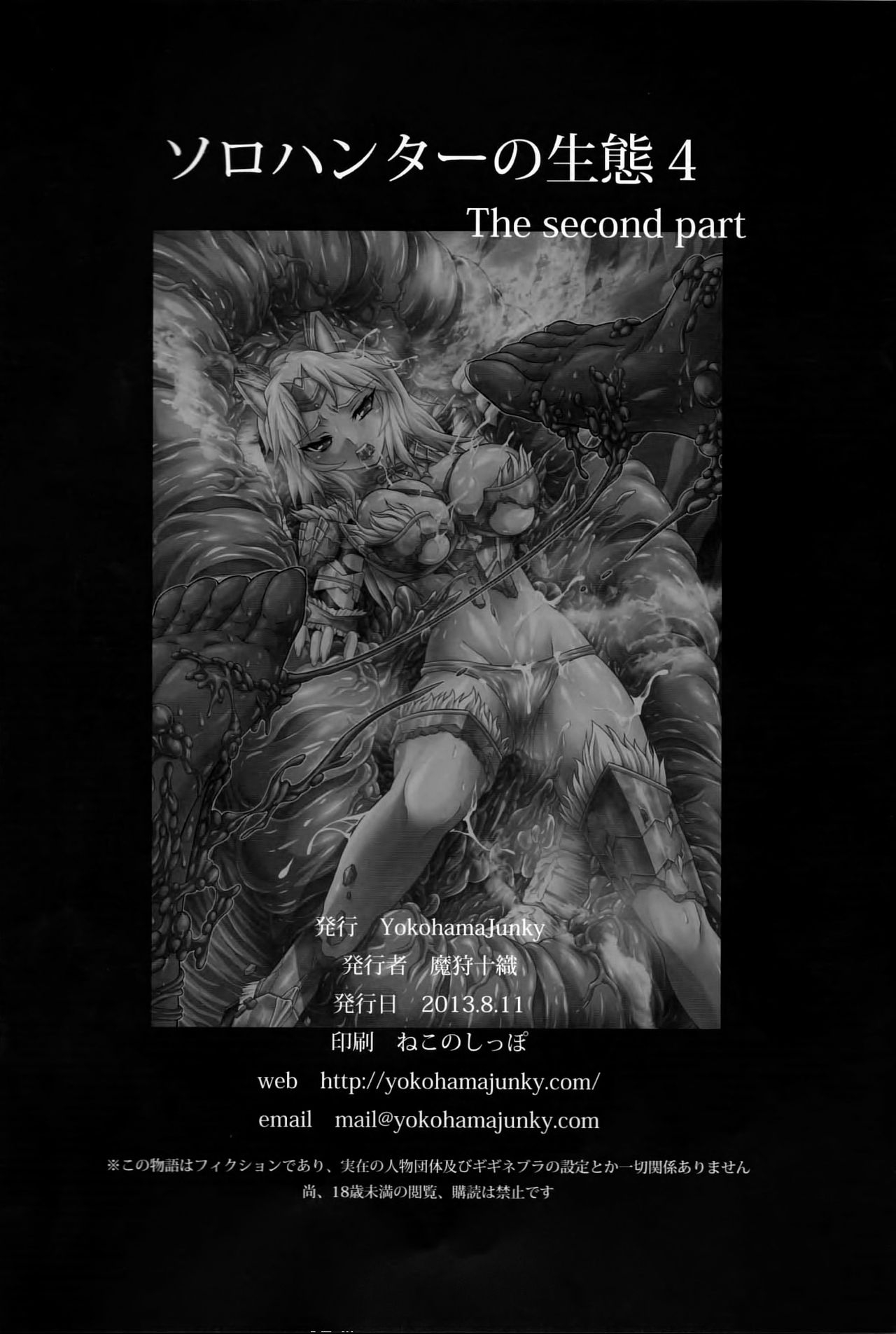 (C84) [Yokohama Junky (Makari Tohru)] Solo Hunter no Seitai 4 The second part (Monster Hunter) [Chinese] [无毒汉化组]V2 55