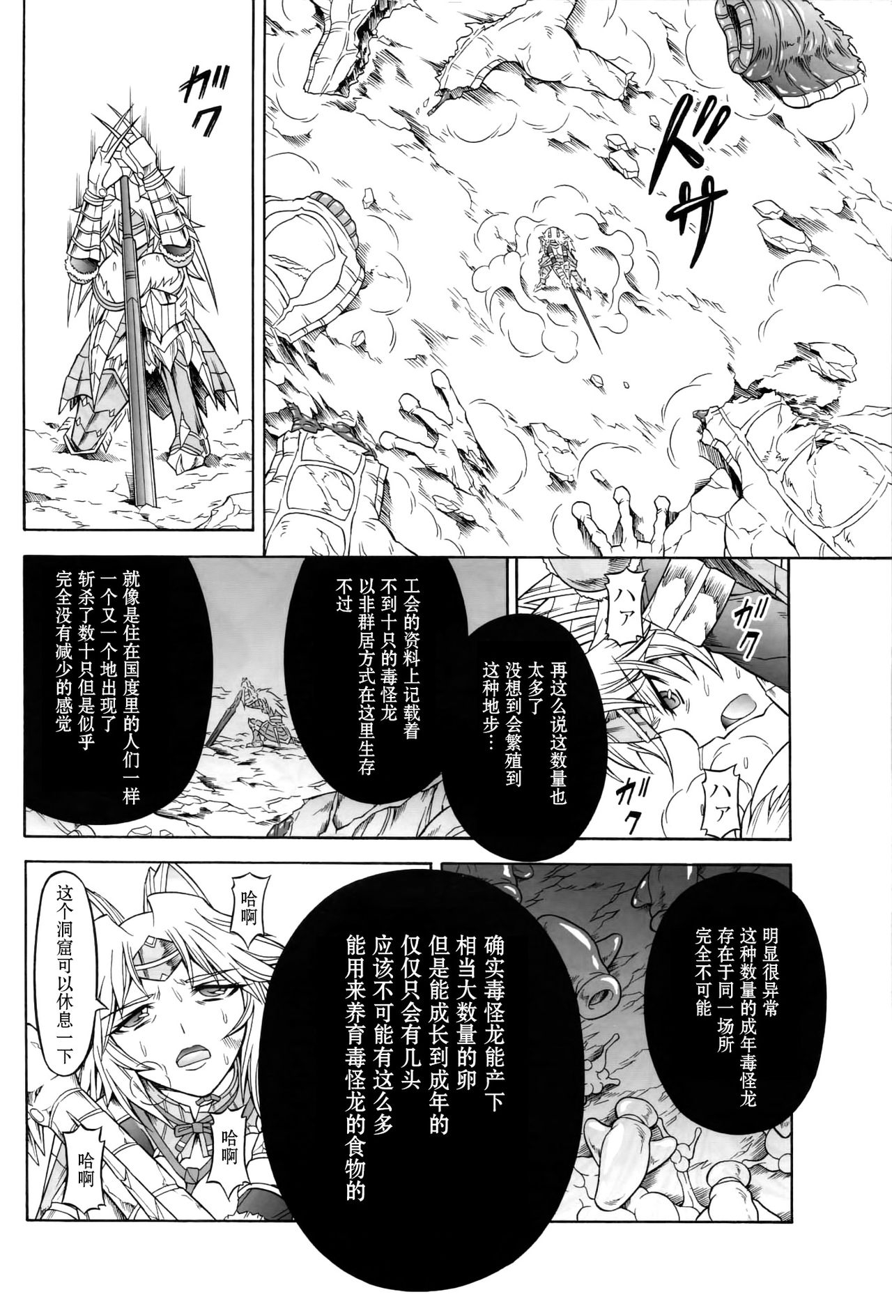 (C84) [Yokohama Junky (Makari Tohru)] Solo Hunter no Seitai 4 The second part (Monster Hunter) [Chinese] [无毒汉化组]V2 5