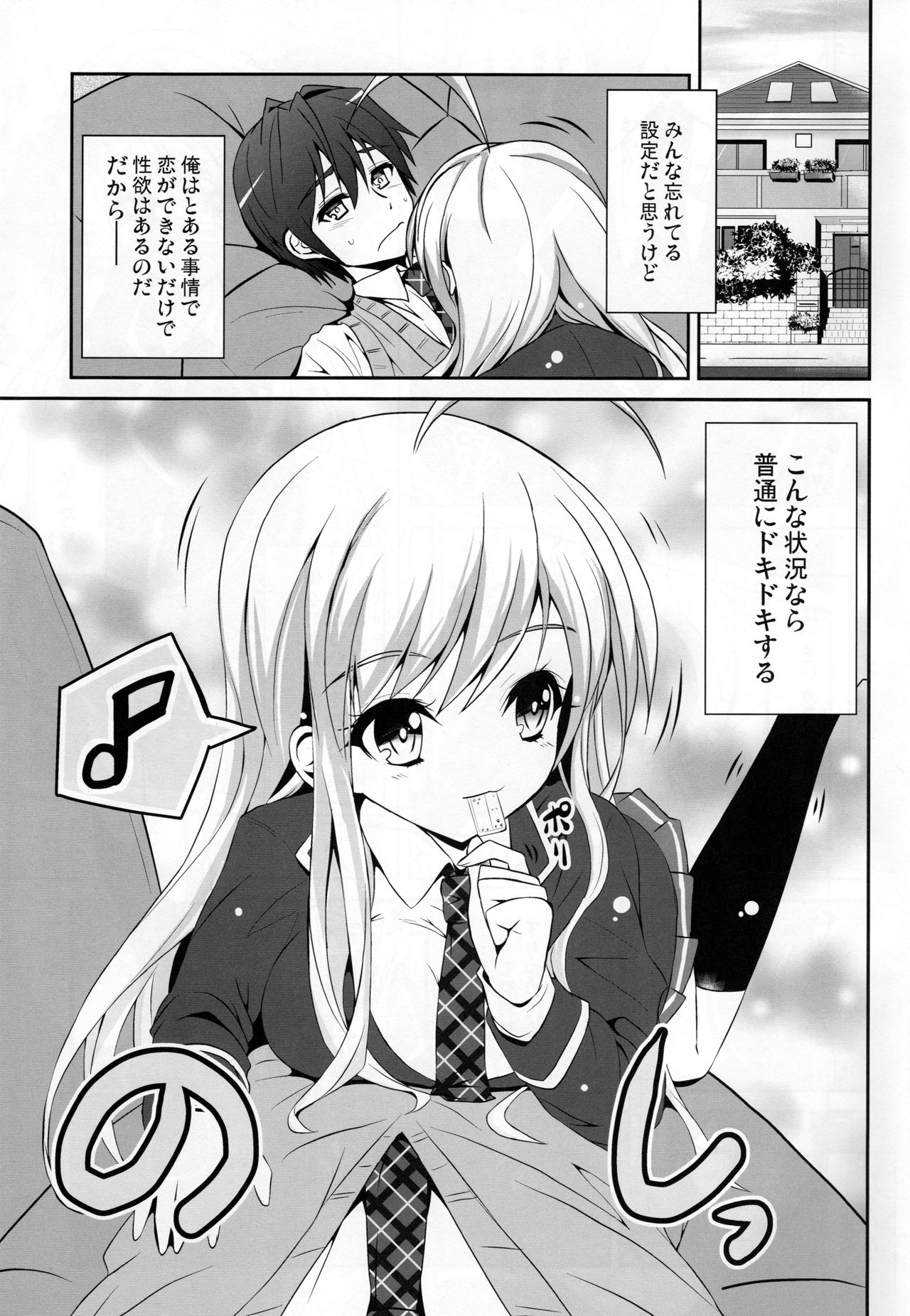 (C85) [MIX-EDGE (Arui Ryou)] Chocolat to Full Course (Ore no Nounai Sentakushi ga, Gakuen Love Comedy wo Zenryoku de Jama Shiteiru) 2