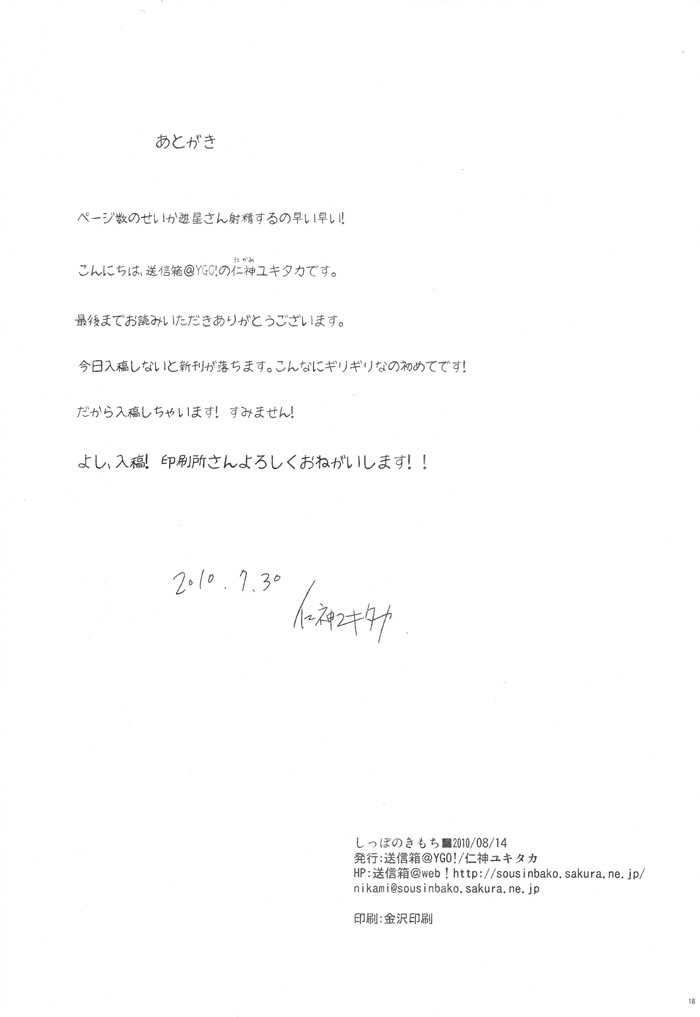 (C78) [Soushinbako @YGO! (Nikami Yukitaka)] Shippo no Kimochi (Yu-Gi-Oh! 5D's) 16