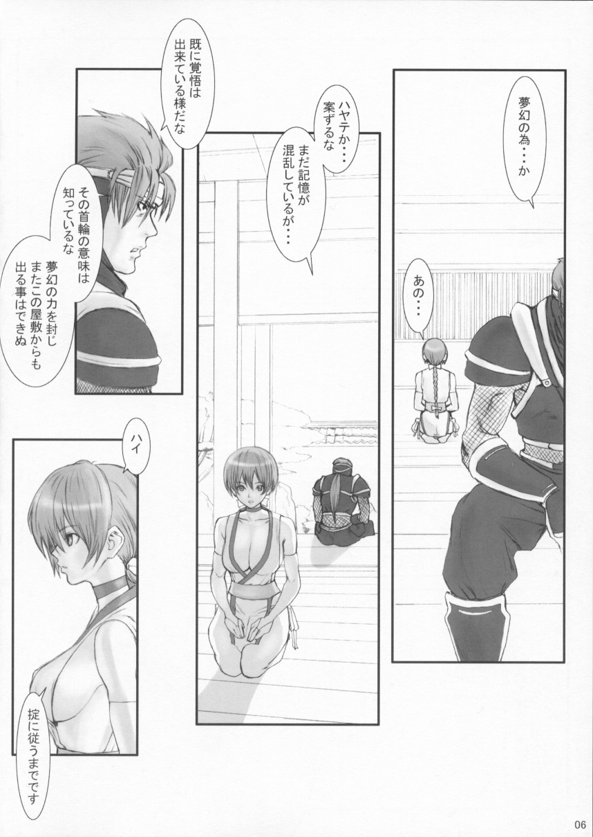 (C61) [Manga Super (Nekoi Mie)] Strawberry (Dead or Alive) 4