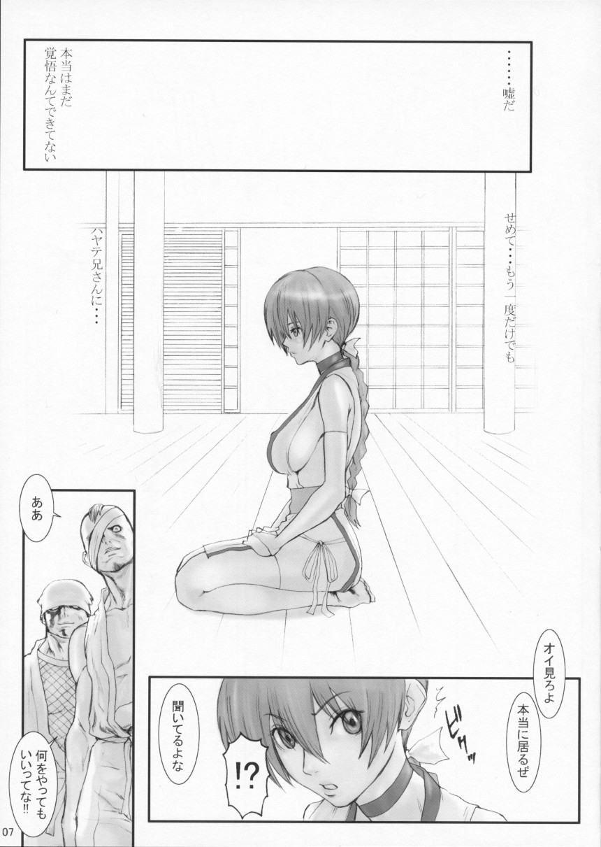 (C61) [Manga Super (Nekoi Mie)] Strawberry (Dead or Alive) 5