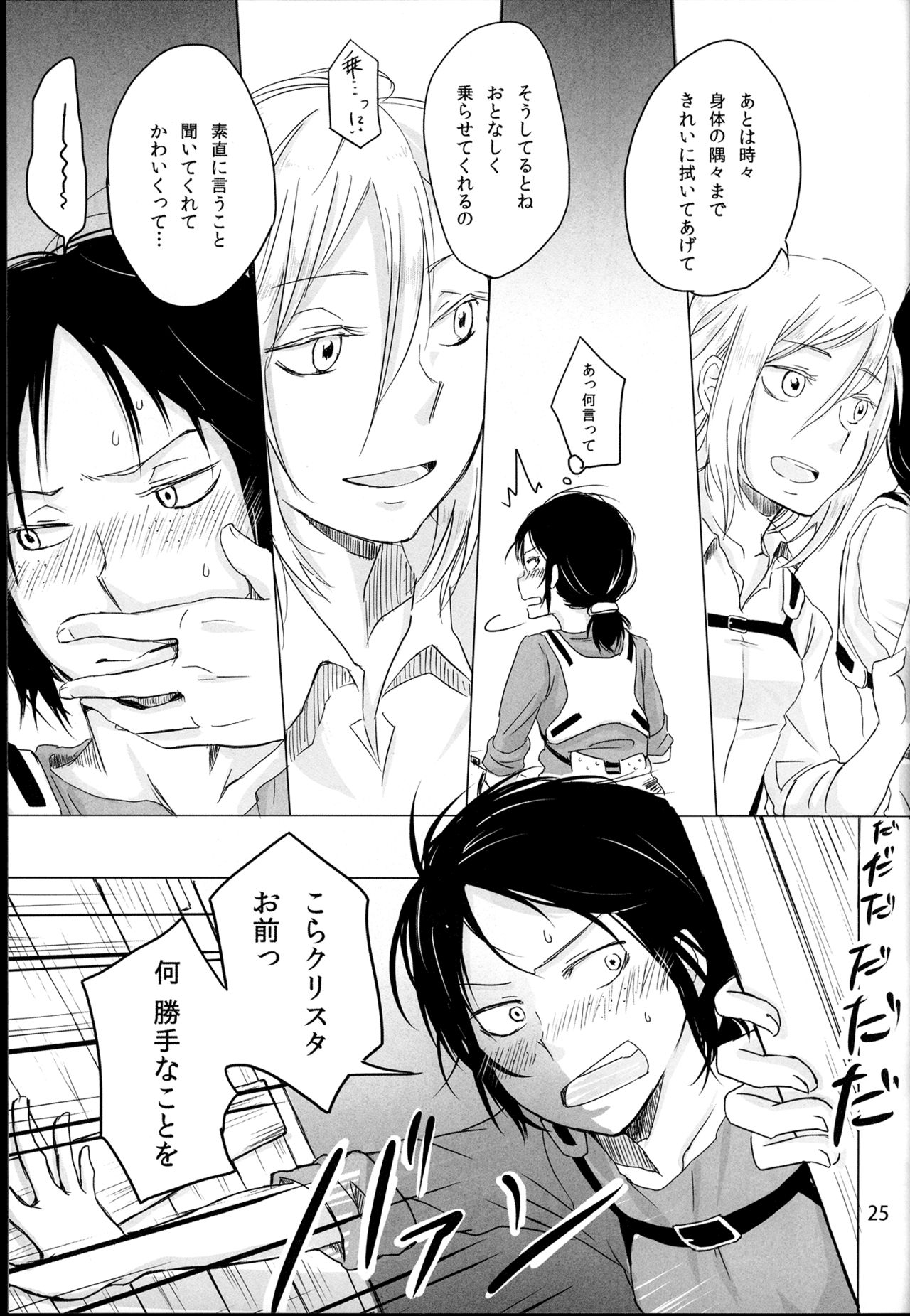 (C85) [Komorebitei (Various)] Honey! ~ Yumikuri Anthology~ (Shingeki no Kyojin) 26