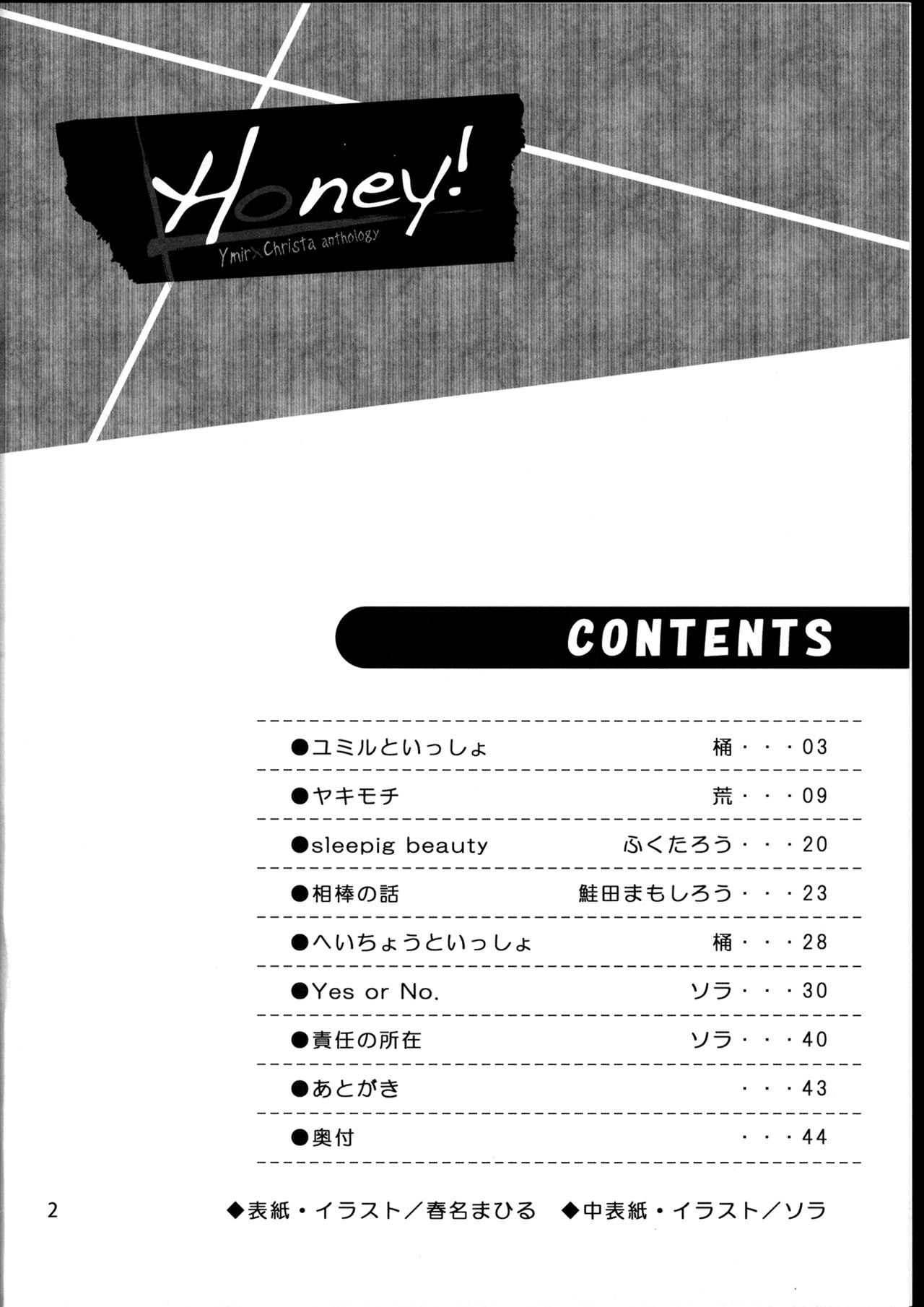 (C85) [Komorebitei (Various)] Honey! ~ Yumikuri Anthology~ (Shingeki no Kyojin) 3