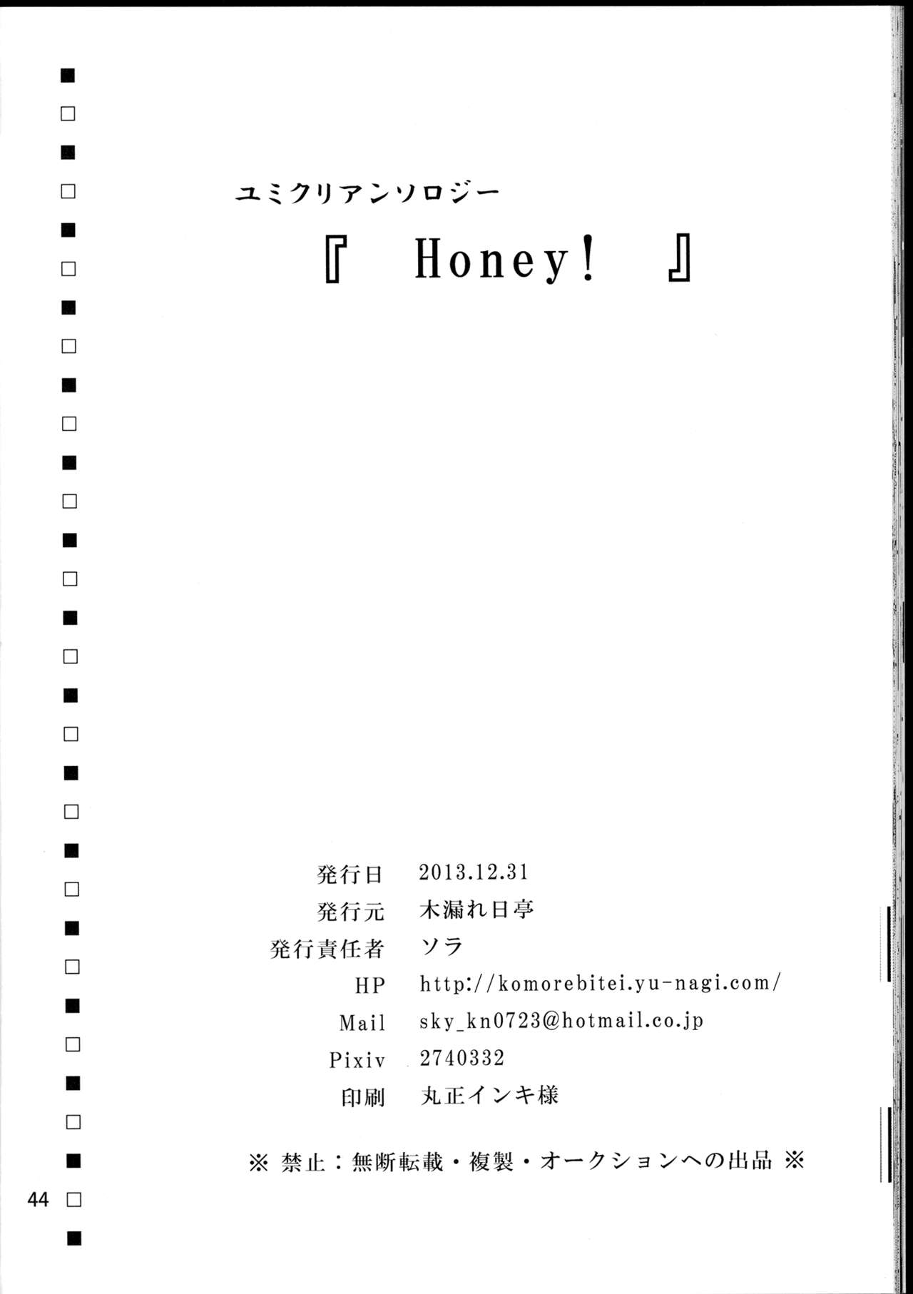 (C85) [Komorebitei (Various)] Honey! ~ Yumikuri Anthology~ (Shingeki no Kyojin) 45